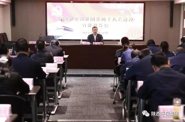 省国资委宣讲团走进优发国际集团宣讲党的十九大精神