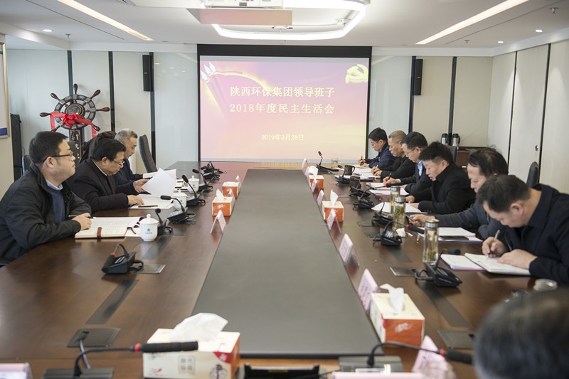 优发国际集团向导班子召开2018年度民主生涯会