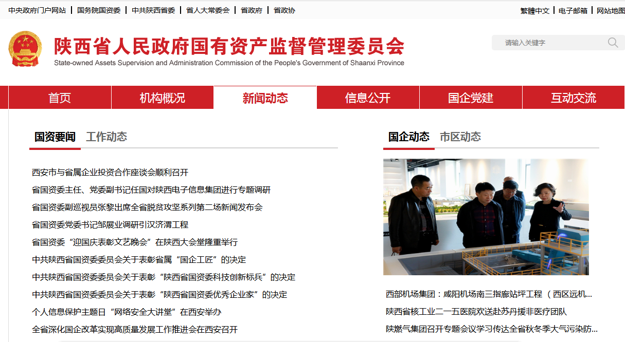 优发国际集团政务信息事情走在全省国资系统前线