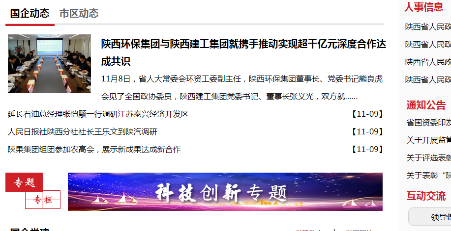 优发国际集团政务信息事情走在全省国资系统前线