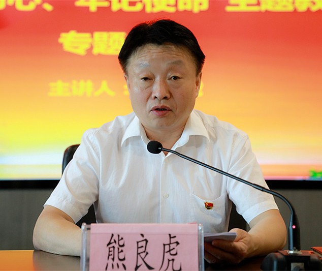 熊良虎在讲主题教育党课时指出：不忘初心铸党魂、切记使命勇继承，，，永做新时代高质量生长的奋斗者