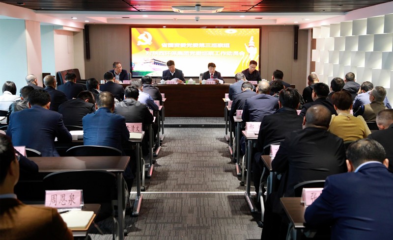 省国资委党委第三巡察组巡察优发国际集团党委事情发动会召开