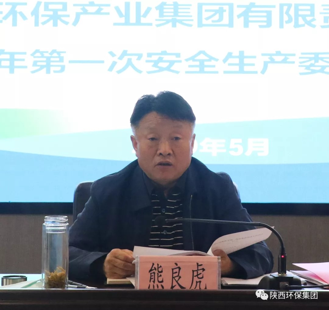 优发国际集团召开2020年第一次安委会聚会