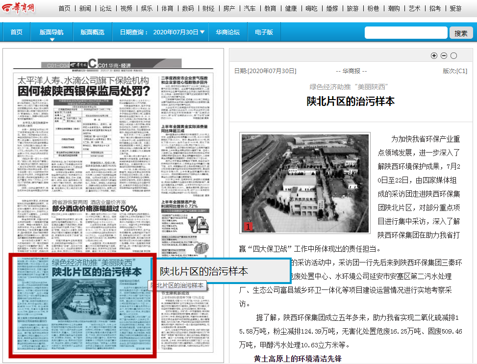 华商报｜优发国际集团：陕北片区的治污样本