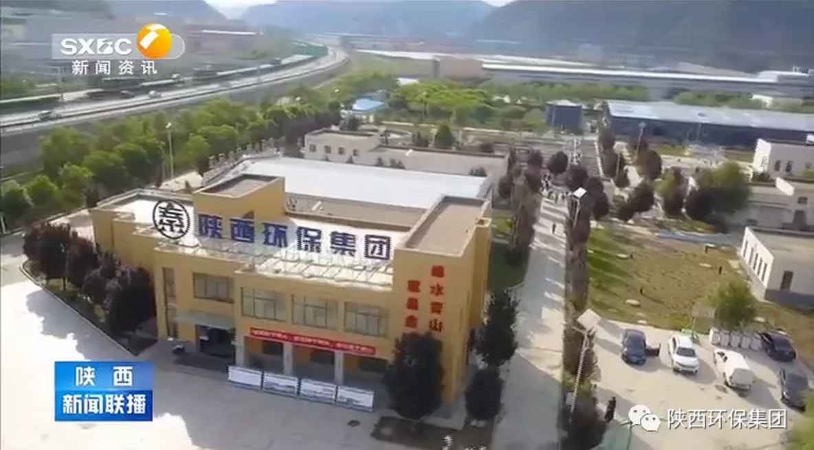 陕西新闻联播：优发国际集团 抓机缘 破难题 助力我省打贏污染防治攻坚战