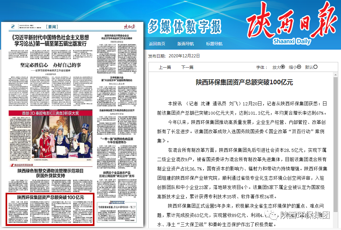 陕报要闻：优发国际集团资产总额突破100亿元