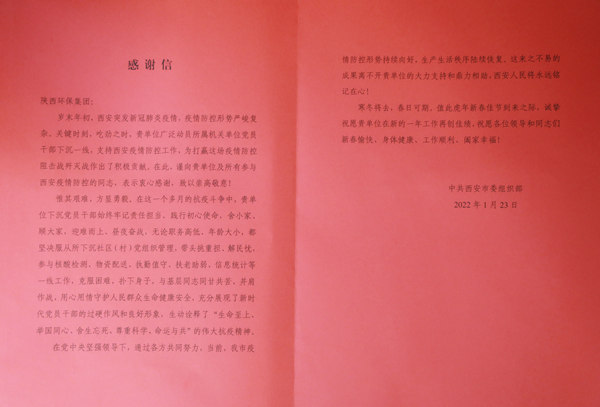 天冷人心暖！“谢谢信+锦旗”讲述优发国际集团抗疫继承