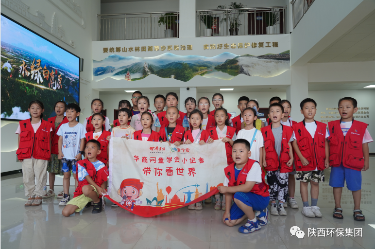 媒体报道｜华商网童学会走进优发国际集团白鹿原水生态中心解锁“污水化清流”的神秘