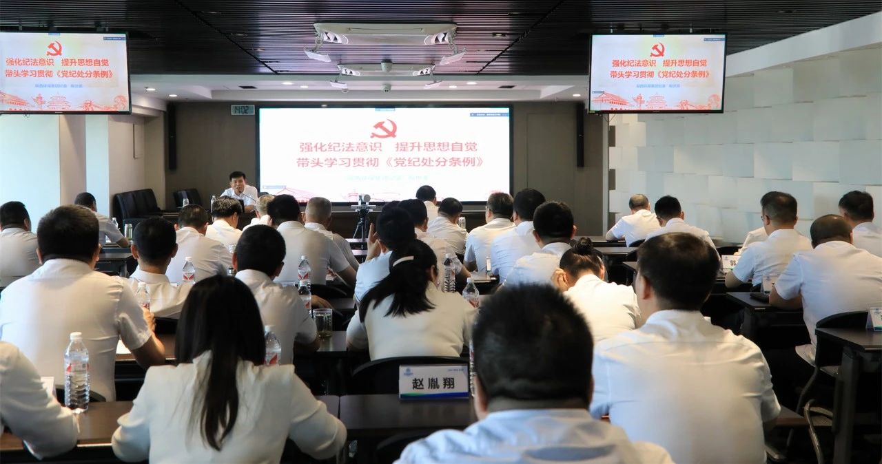 优发国际集团举行学习贯彻《中国共产党纪律处分条例》专题向导报告会