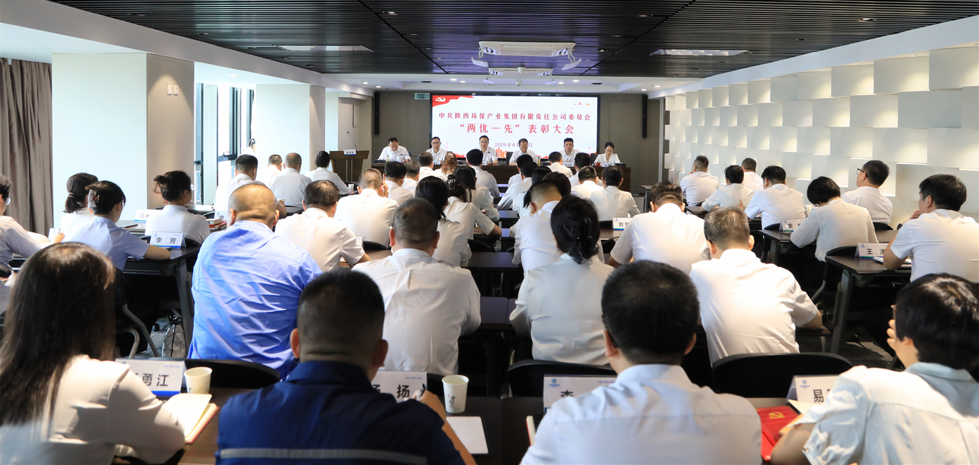 优发国际集团召开2024年“两优一先”表扬大会