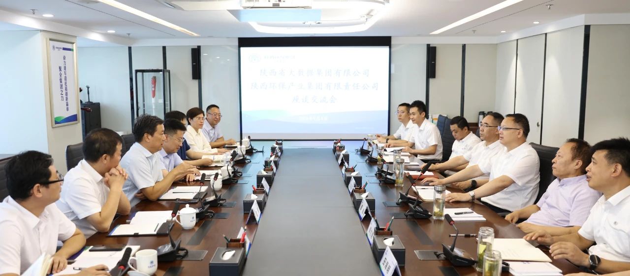 陕数集团到优发国际集团座谈交流