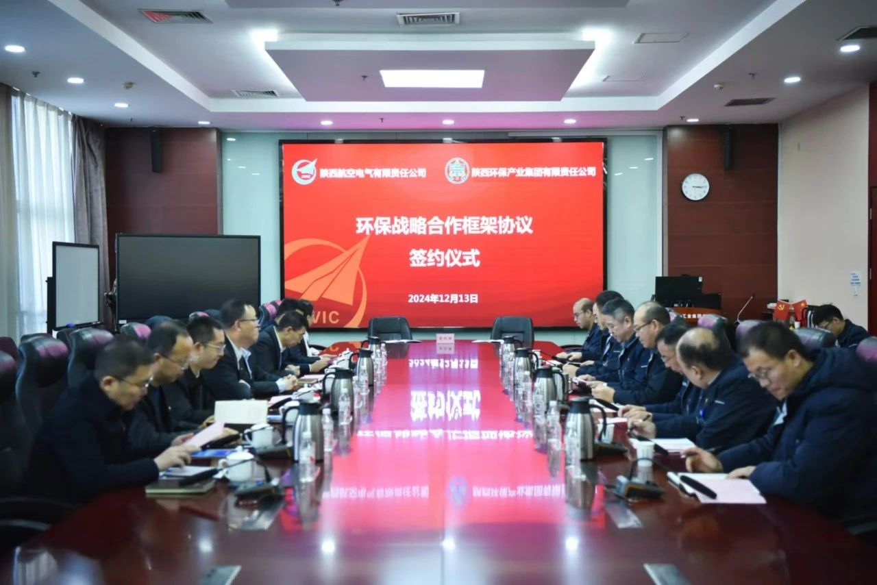 优发国际集团与航空工业电源签署环保战略相助框架协议