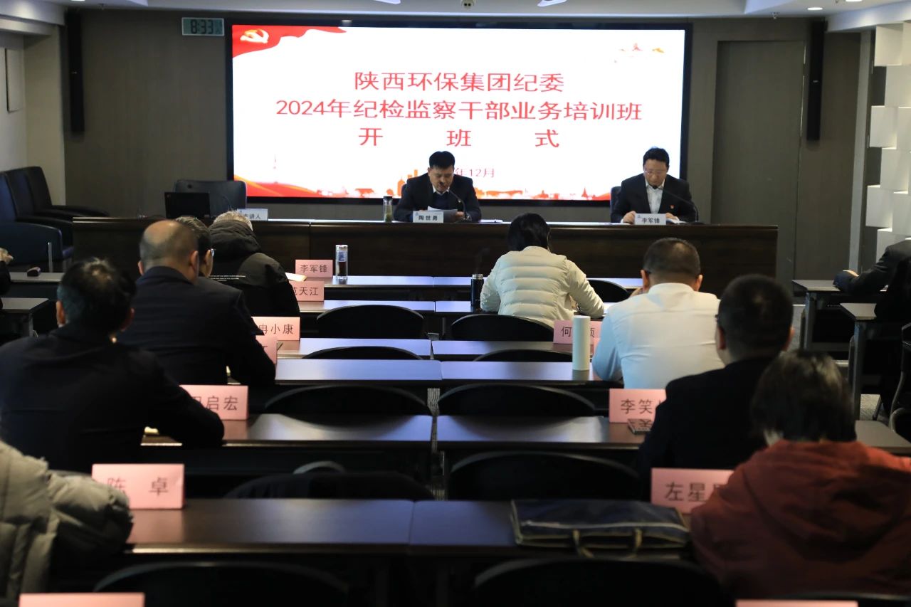 优发国际集团纪委举行纪检监察干部营业培训暨以案促改警示教育大会