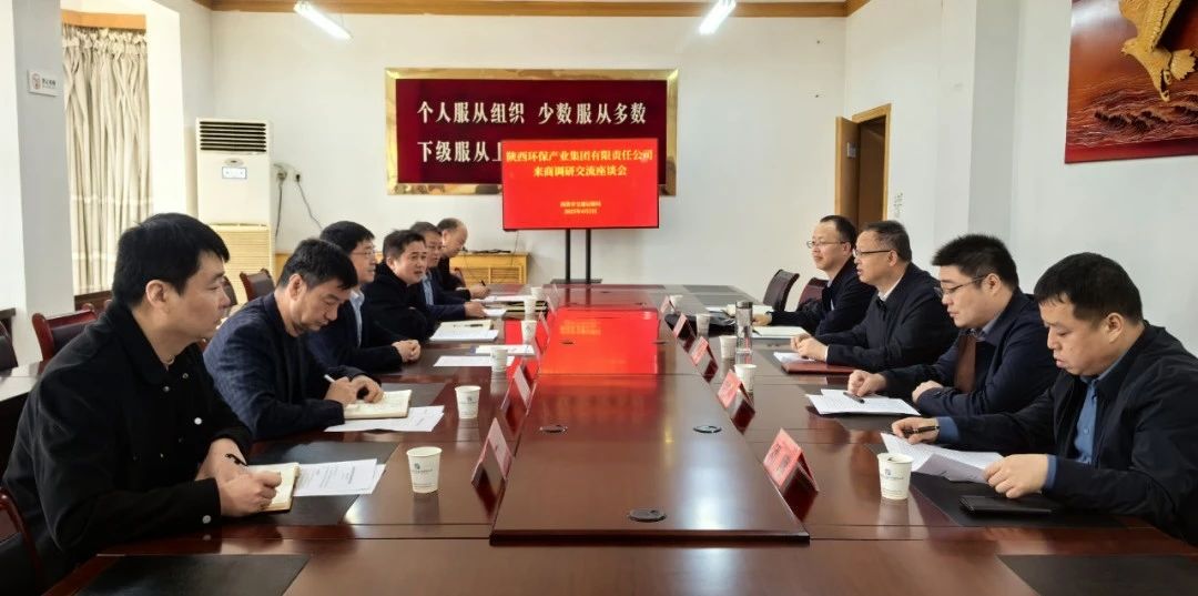 优发国际集团与商洛市交通运输局座谈交流