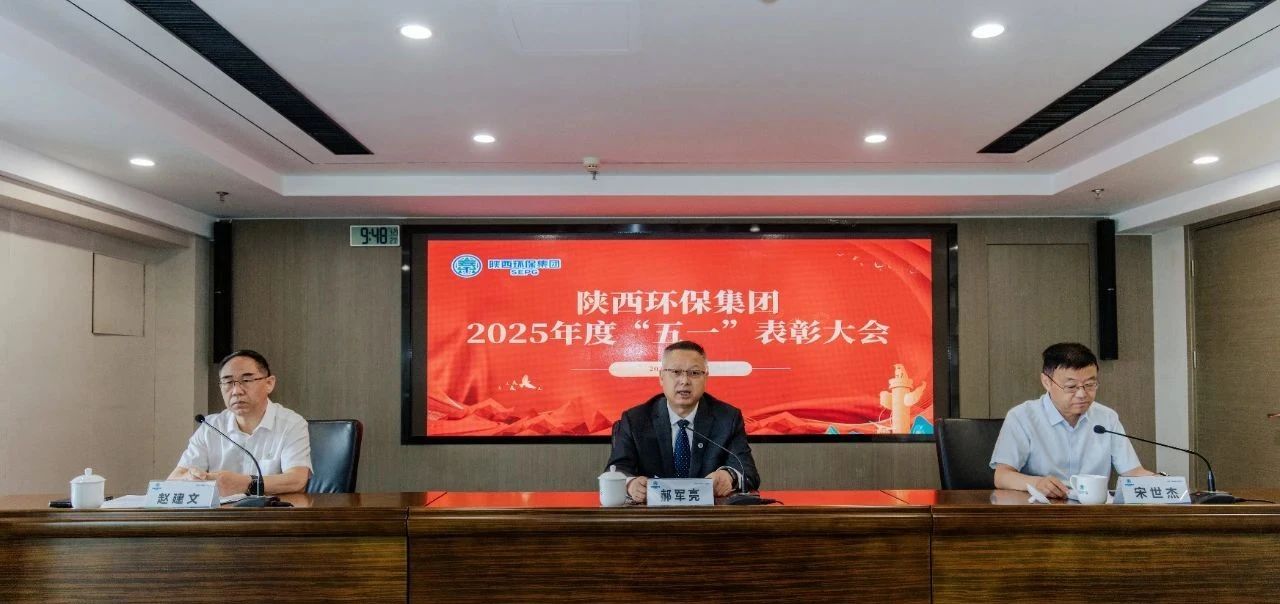 弘扬劳模精神 凝聚奋进实力｜优发国际集团召开2025年度“五一”表扬大会