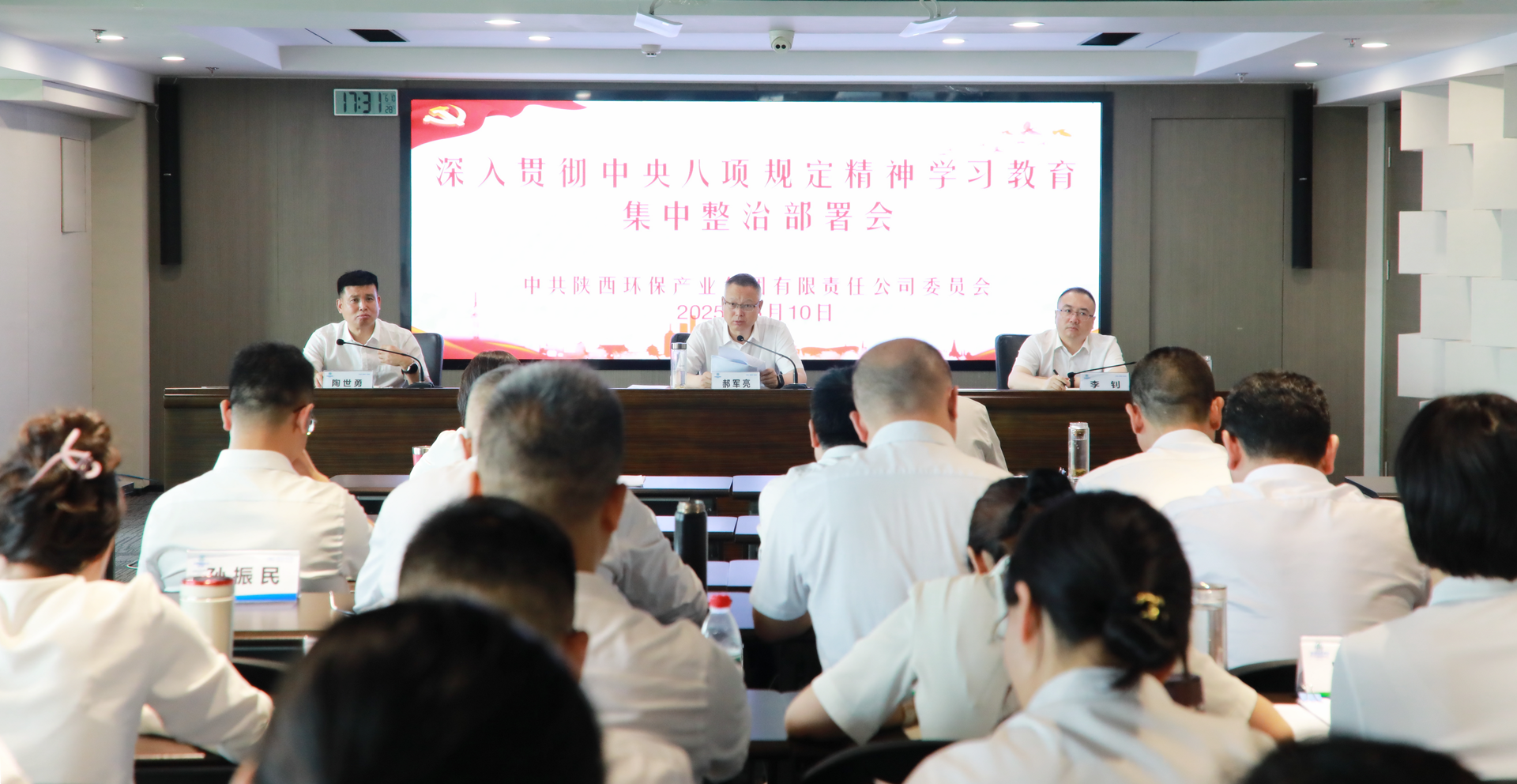 优发国际集团党委召开深入贯彻中央八项划定精神学习教育集中整治事情安排会