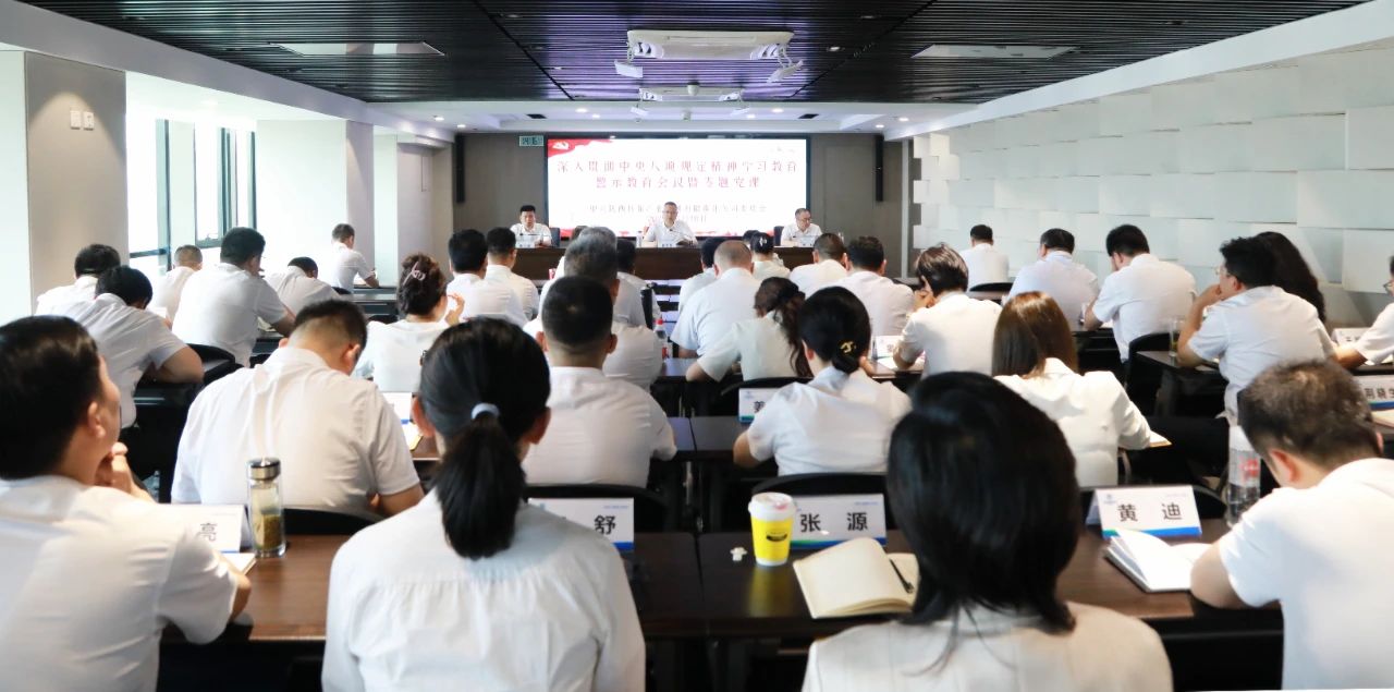 优发国际集团党委召开警示教育聚会